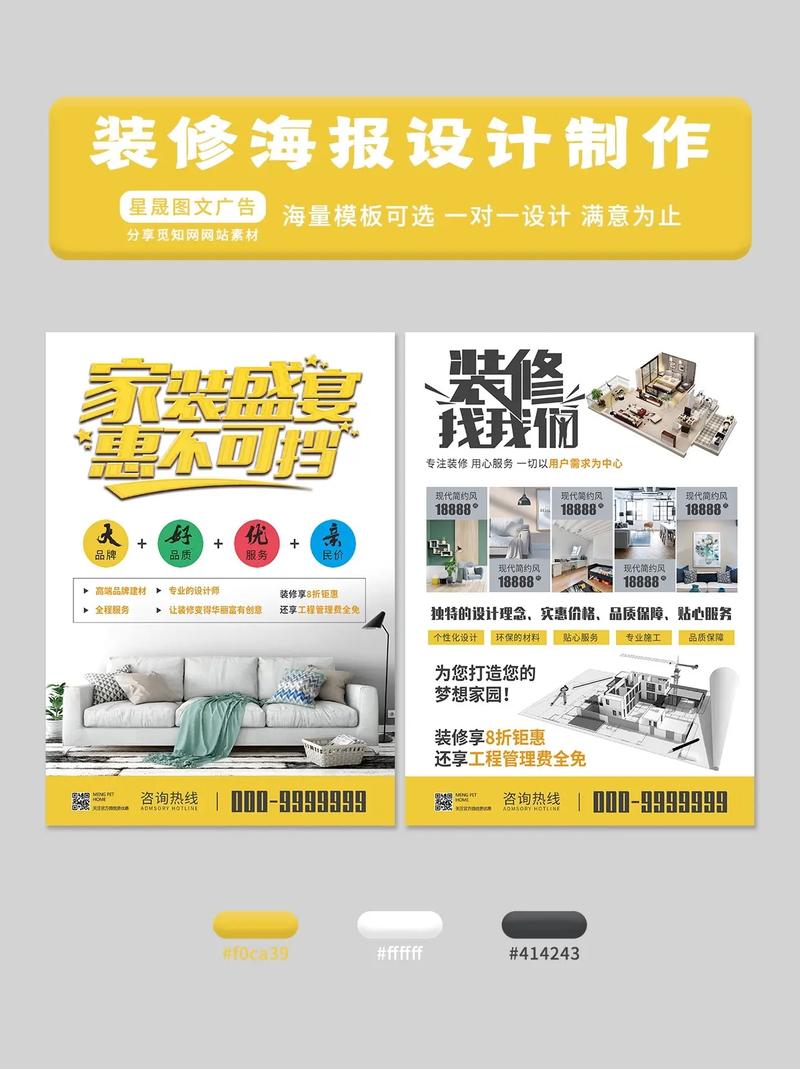 裝修海報與宣傳單設計制作 專業廣告設計助力品牌升級