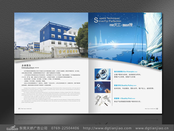 精工制造，智領未來——東莞天嬌廣告公司專業模具宣傳冊設計解決方案